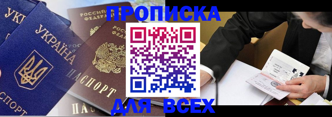 прописка гарантия в Новомосковске
