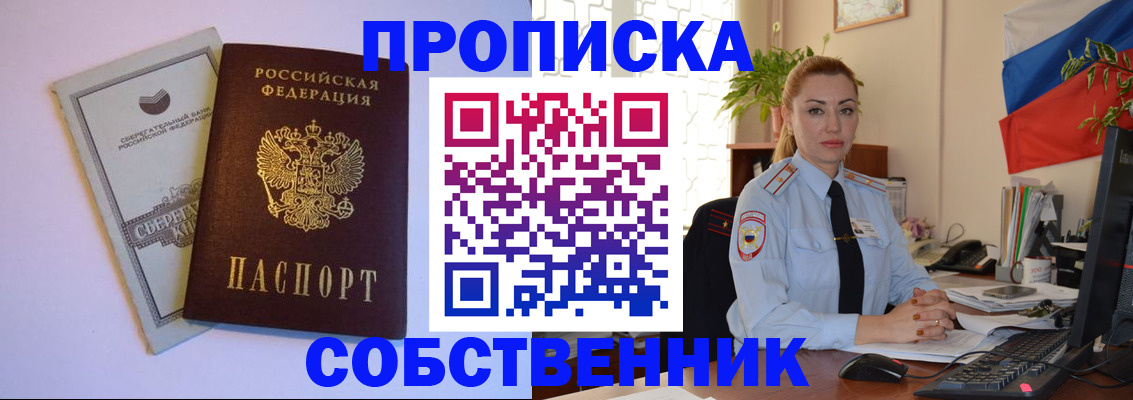 пропишу в квартире в Новомосковске