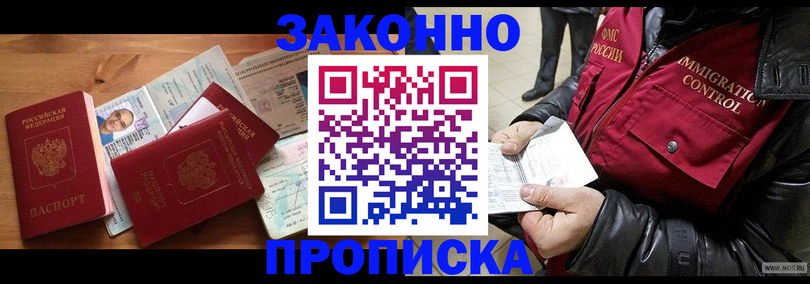 временная регистрация недорого в Новомосковске