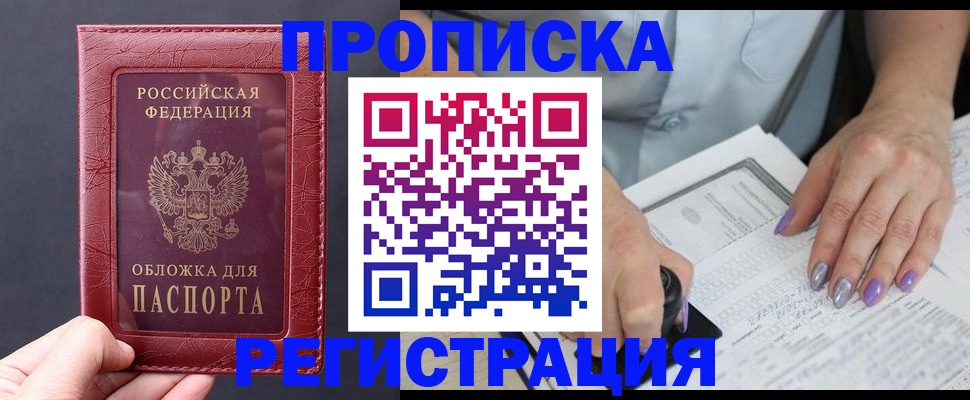 временная регистрация в квартире в Новомосковске