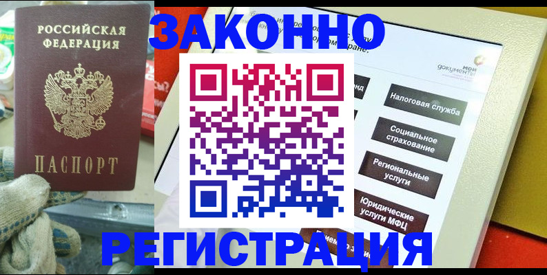 временная регистрация недорого в Новомосковске