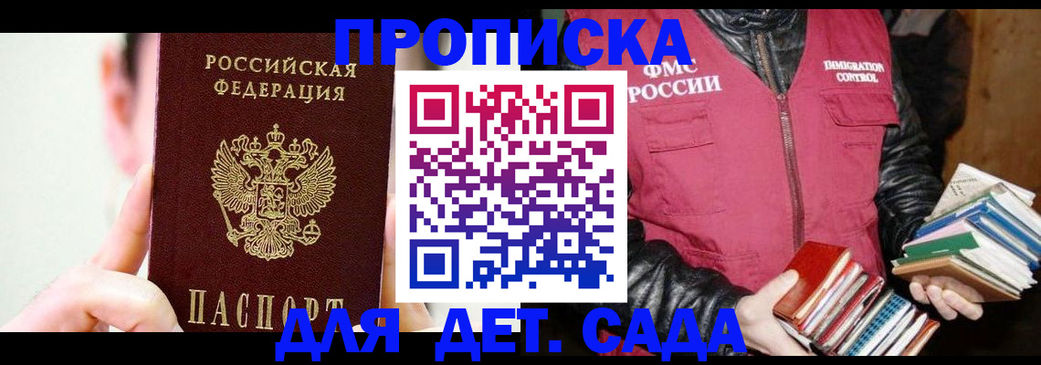 прописка регистрация в Новомосковске