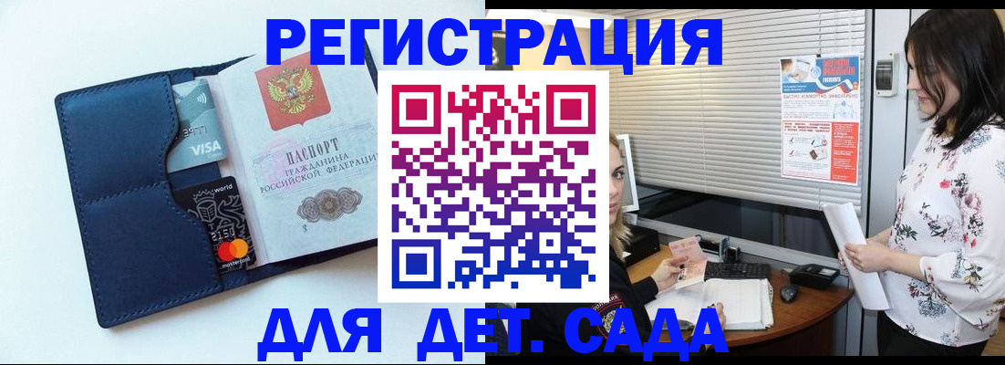 регистрация для дет. сада в Новомосковске